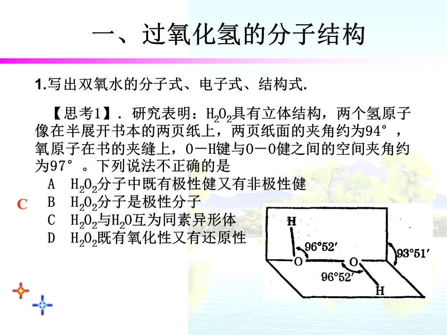 过氧化氢含量的测定.ppt_第2页