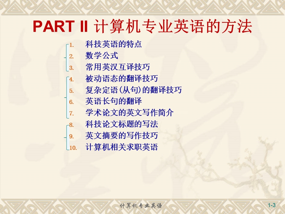 计算机专业英语第2部分.ppt_第3页