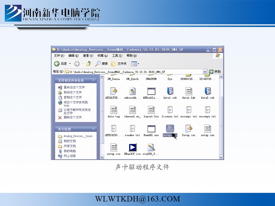 计算机组装与维护17(驱动与应用程序的安装).ppt_第3页