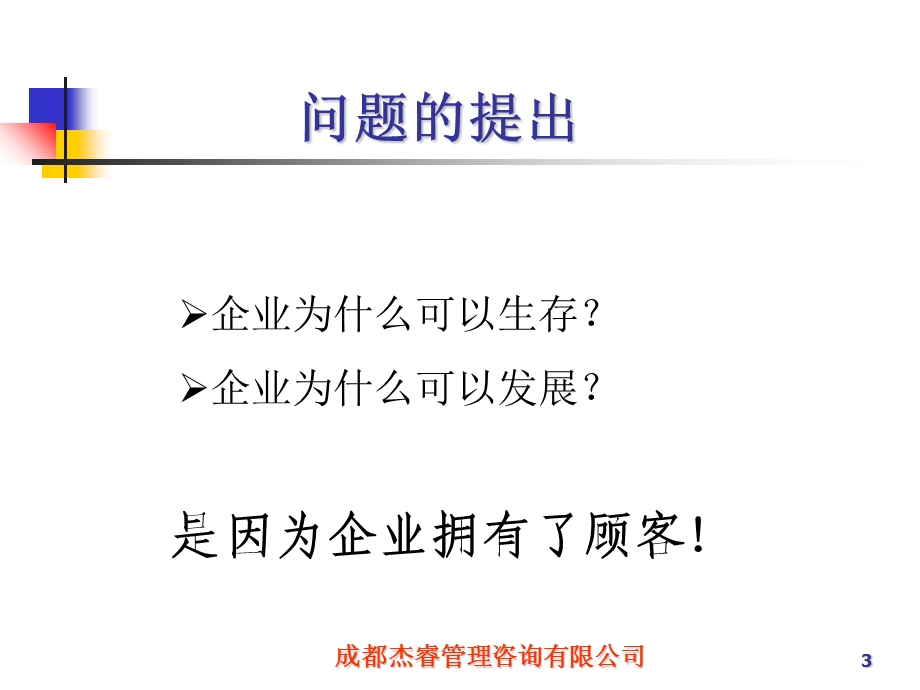 营销实务青山汽贸.ppt_第3页