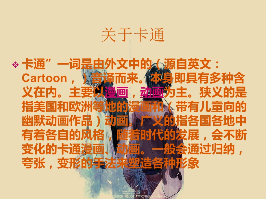 浙美版四年级美术卡通形象设计.ppt_第3页