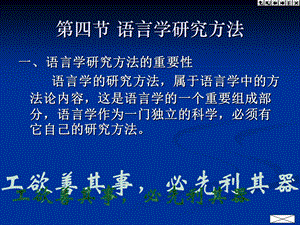 语言学的研究方法.ppt