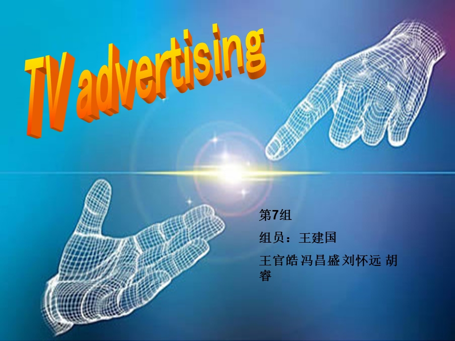 英语演讲PPT主题：TVadvertising.ppt_第1页