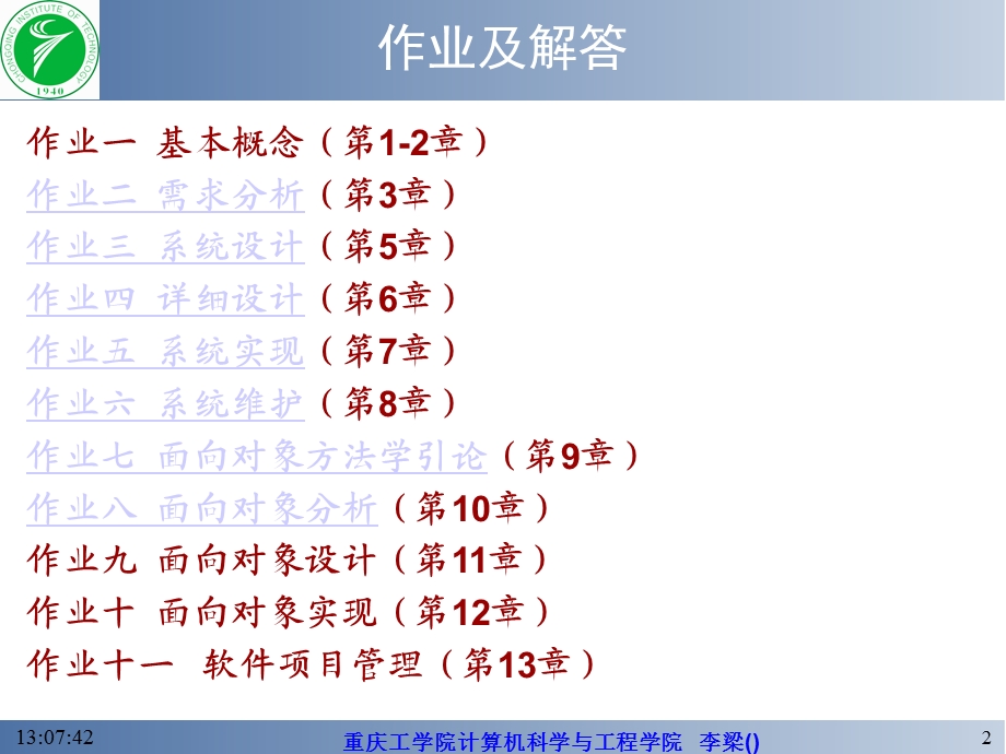 软件工程第四版课后答案.ppt_第2页