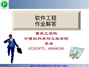 软件工程第四版课后答案.ppt