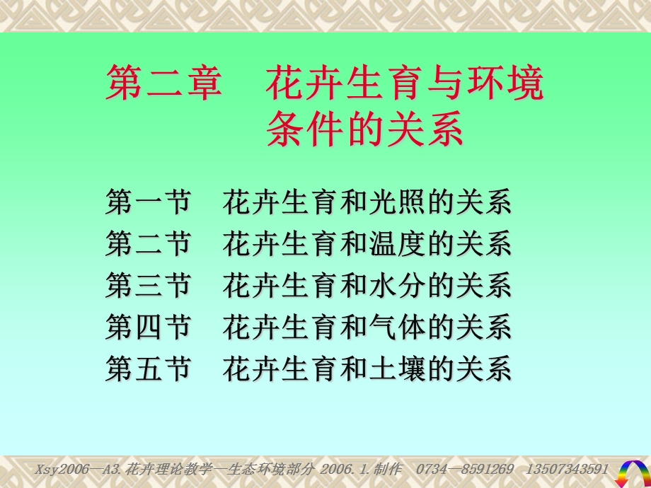 花卉生产与应用技术-湖南环境生物技术学院-2.ppt_第2页