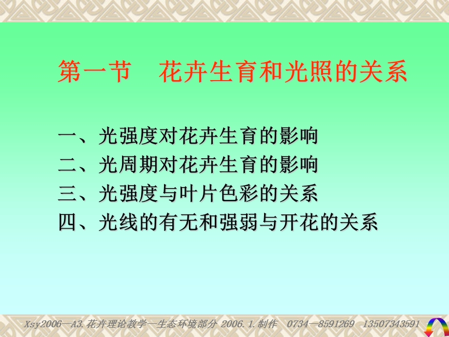 花卉生产与应用技术-湖南环境生物技术学院-2.ppt_第3页