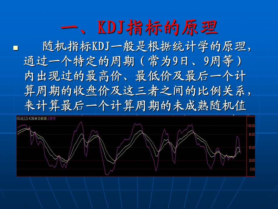 现货白银如何入手操作分析之KDJ指标及运用.ppt_第2页