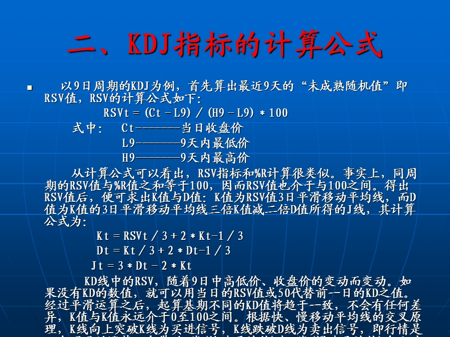 现货白银如何入手操作分析之KDJ指标及运用.ppt_第3页