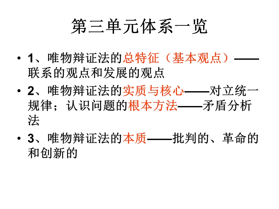 辩证法的两个总的特征的复习回顾.ppt_第1页