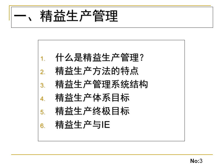 生产运营管理新理念.ppt_第3页