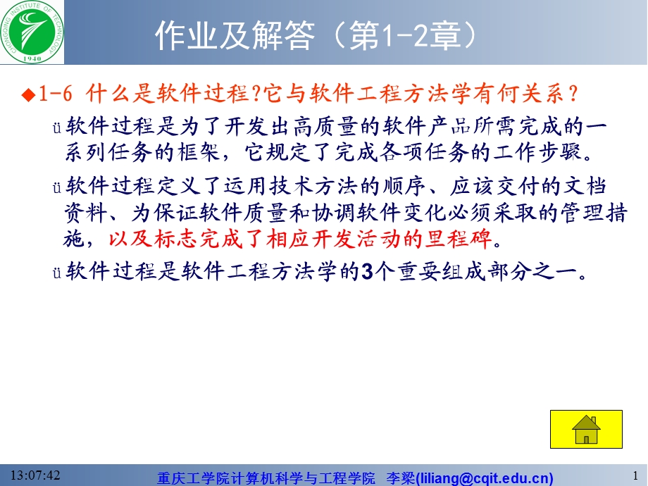 软件工程学课后习题解答.ppt_第1页