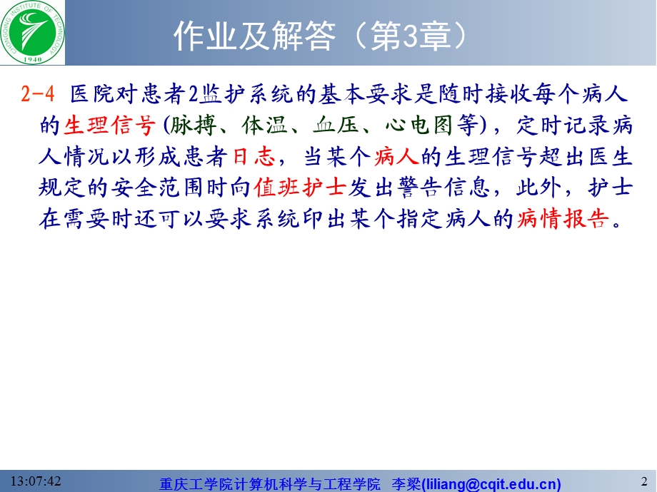 软件工程学课后习题解答.ppt_第2页