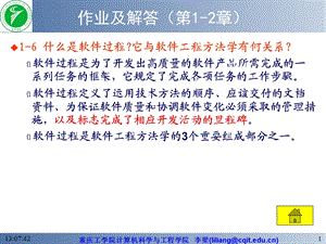 软件工程学课后习题解答.ppt