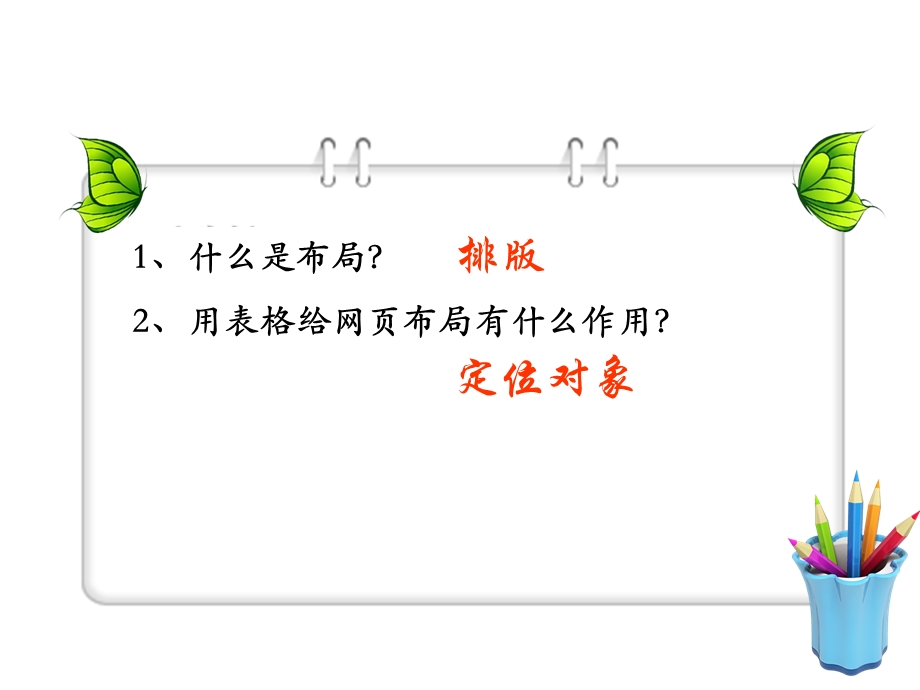 用表格为网页布局课件.ppt_第2页