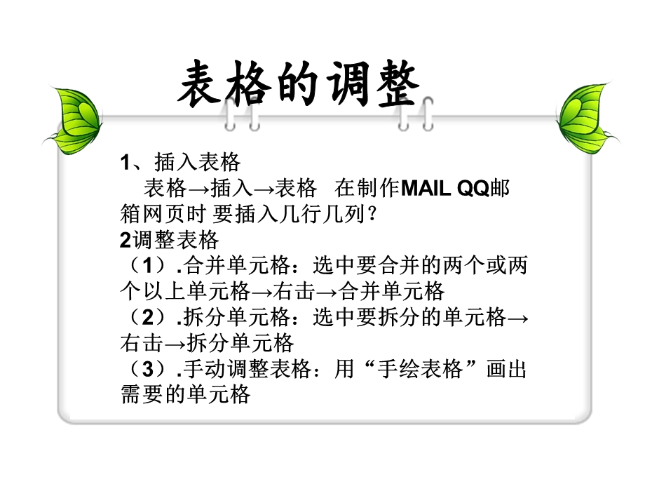 用表格为网页布局课件.ppt_第3页