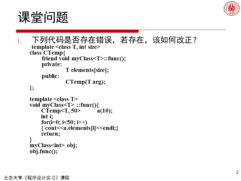 程序设计实习第二十讲标准模板库stli.ppt_第2页