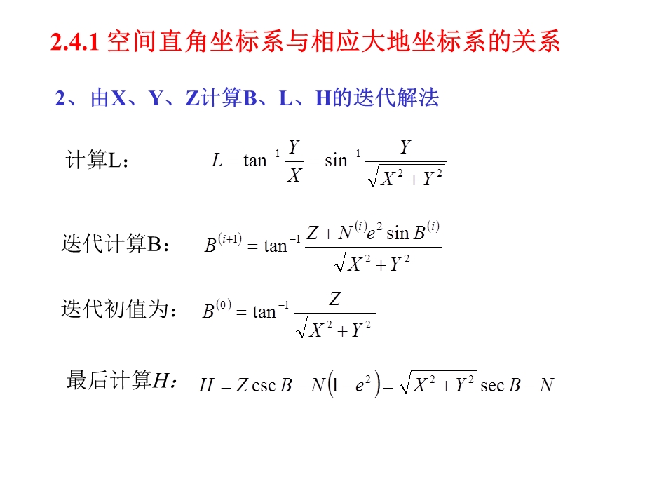 现代大地控制测量(同济大).ppt_第3页