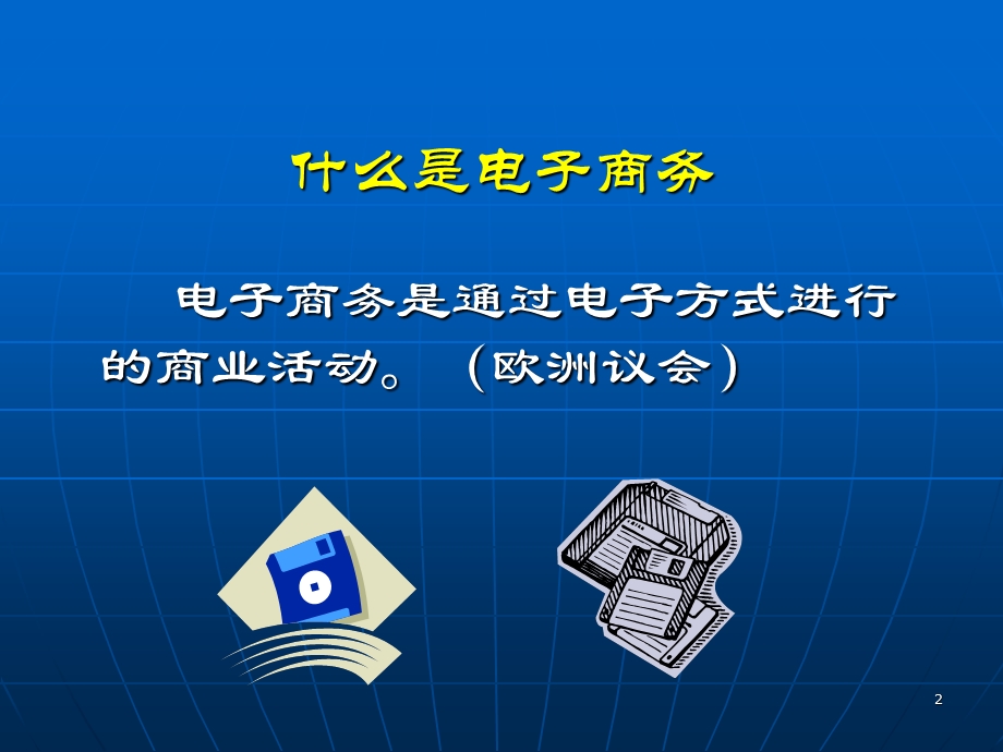 电子商务竞赛指导.ppt_第2页