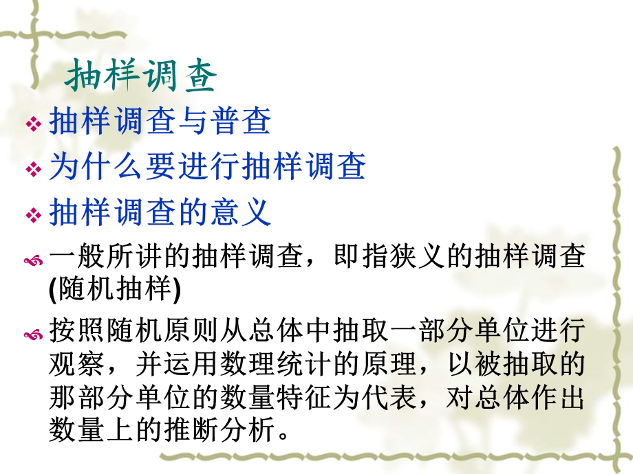 统计学第六章抽样调查.ppt_第3页