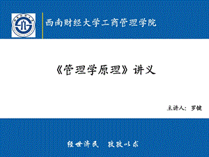 管理学原理讲义第四章.ppt