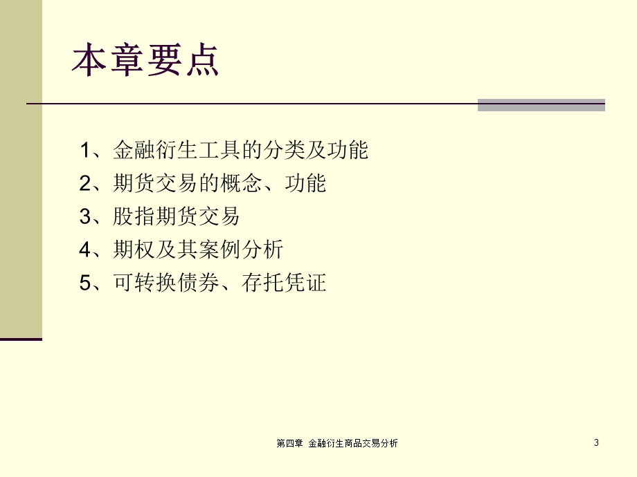 金融衍商生品交易分析.ppt_第3页