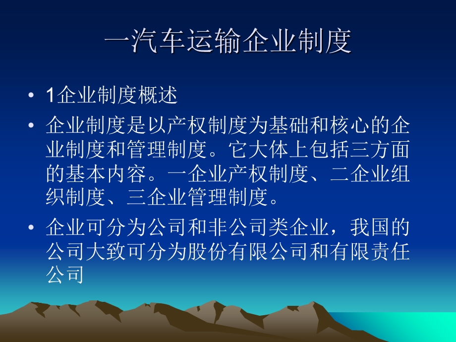 汽车运输企业制度与经营机制.ppt_第3页