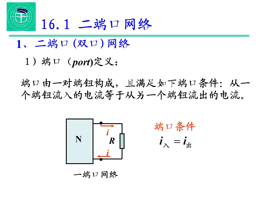 电路分析第五版第16章.ppt_第2页