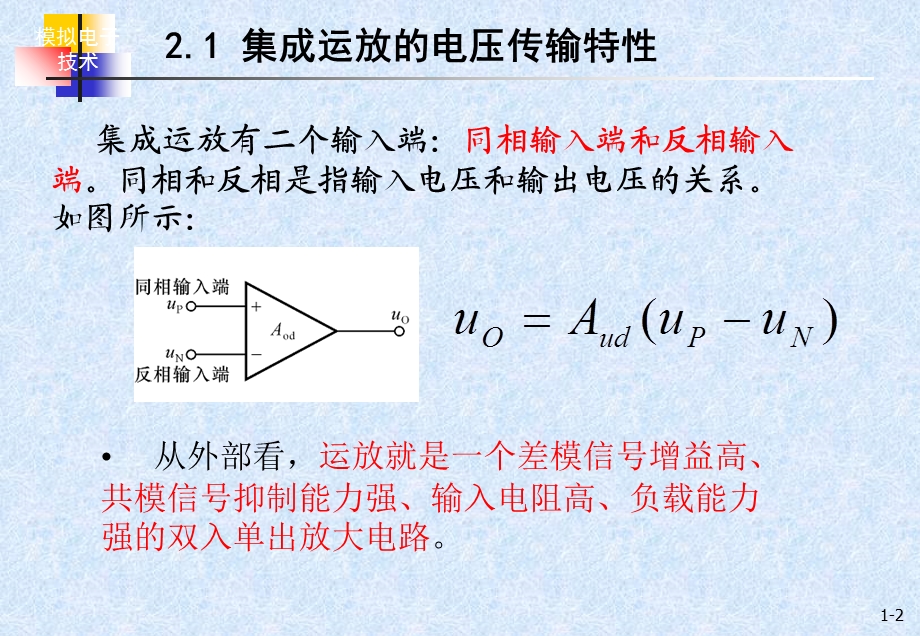 运算放大器的应用.ppt_第2页