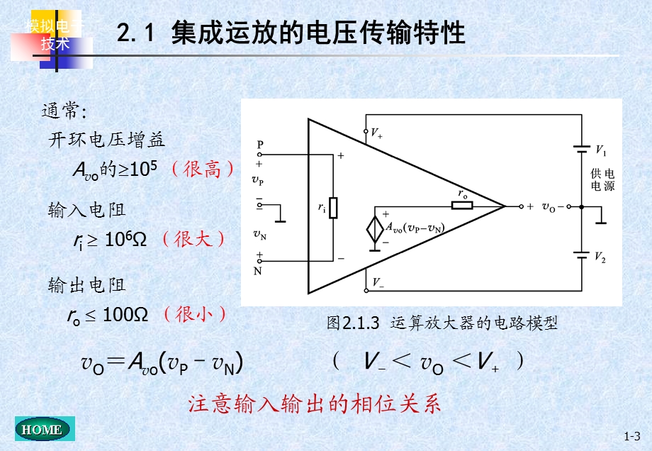 运算放大器的应用.ppt_第3页