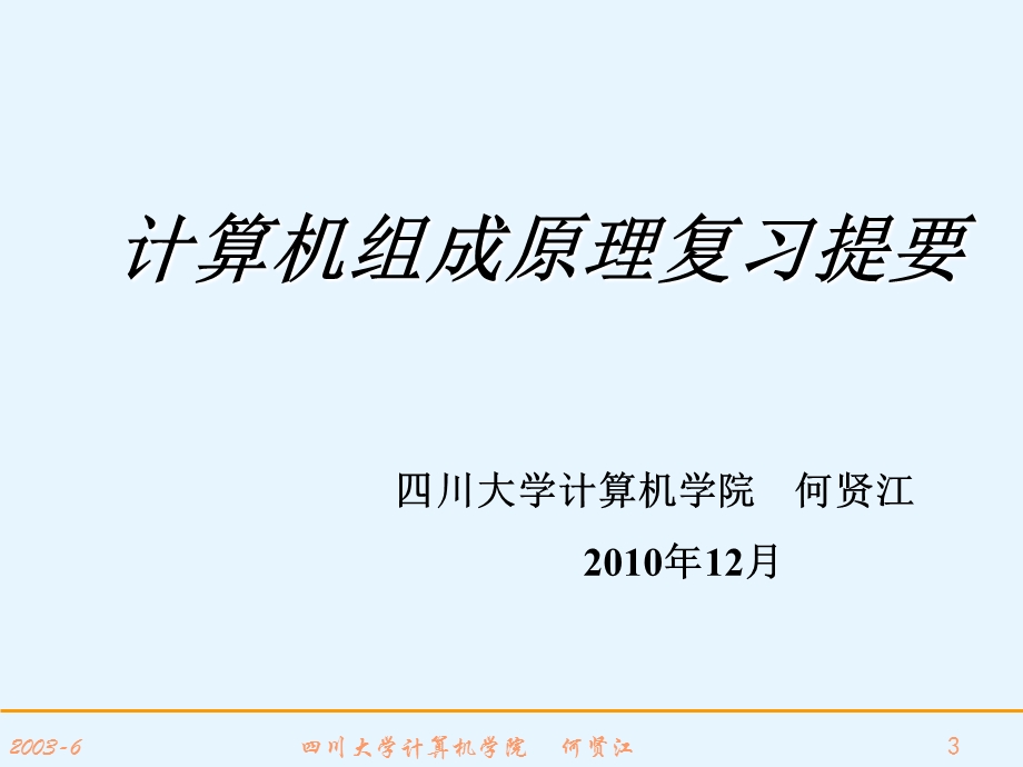 组成原理复习及习题.ppt_第3页