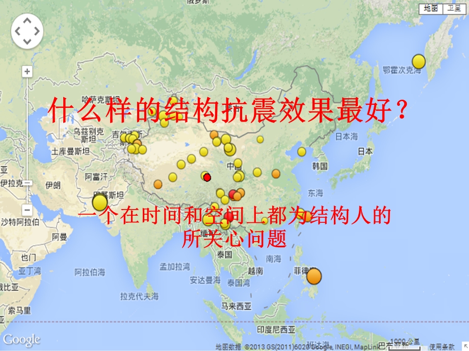 结构类型的抗震性能.pptx_第1页