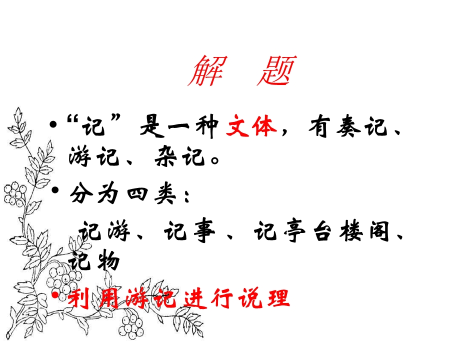 沪教版语文高二上册5.17《游褒禅山记》课件(共71张).ppt_第2页