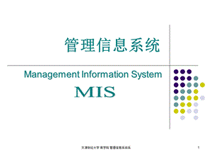 管理信息系统ERP2基础知识.ppt