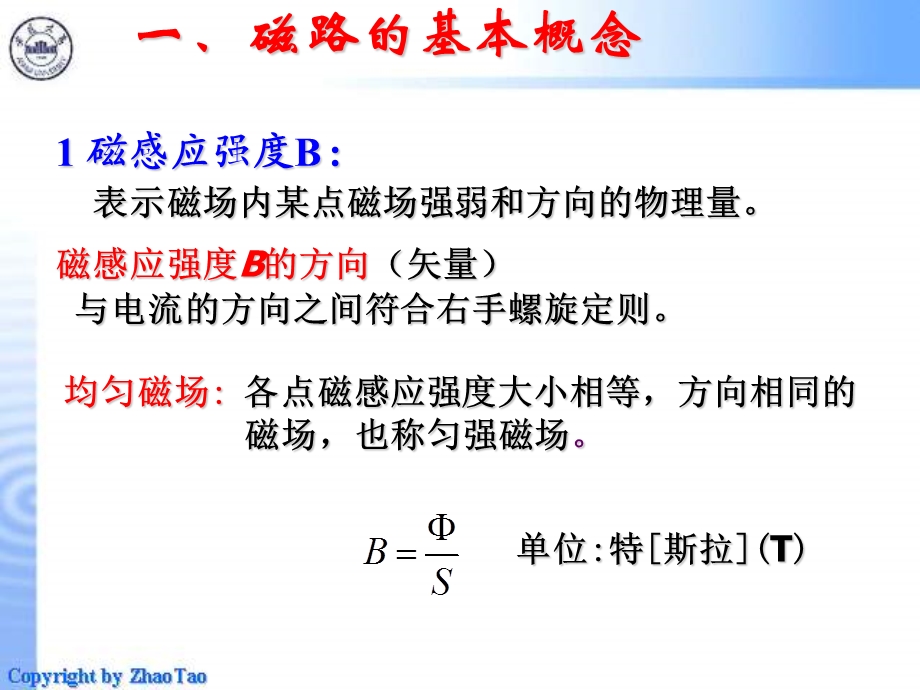 研究电机时常用的基本概念和定律.ppt_第2页