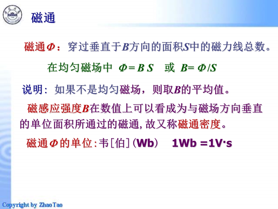 研究电机时常用的基本概念和定律.ppt_第3页