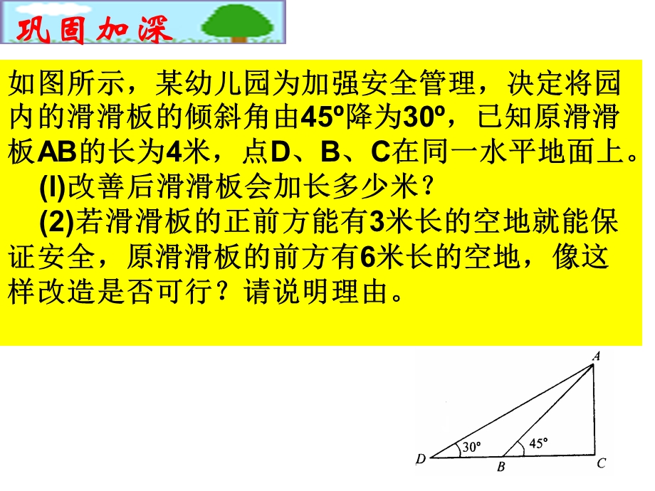 锐角三角形的简单应用.ppt_第1页