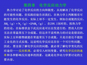 物理化学第七章化学动力学基础.ppt