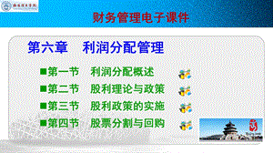 财务管理-第六章.ppt