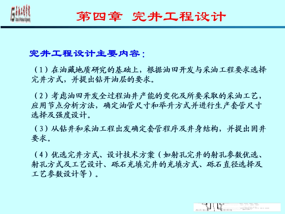 采油工程方案设计讲稿.ppt_第3页