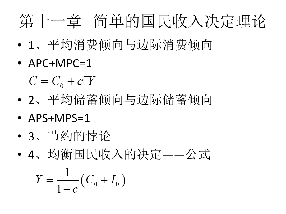 西方经济学期末辅导.ppt_第2页