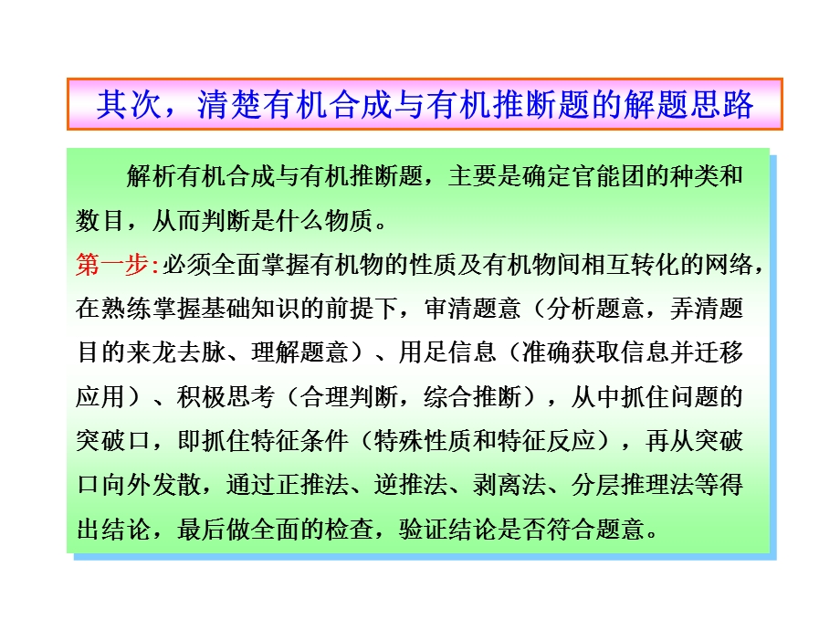 讲座4有机合成与推断.ppt_第3页