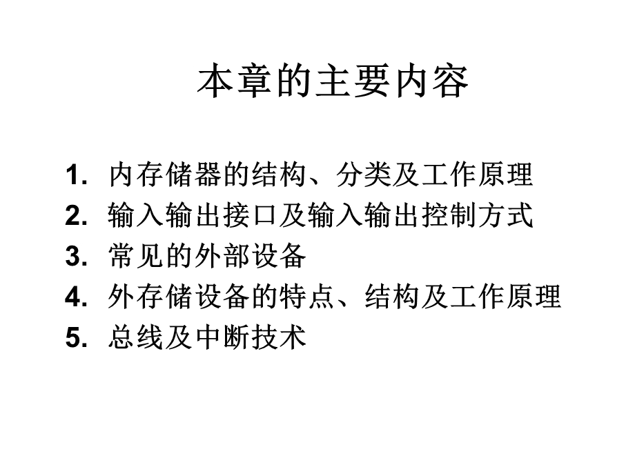 计算机三级考试资料课件-微型计算机的主要部件.ppt_第1页