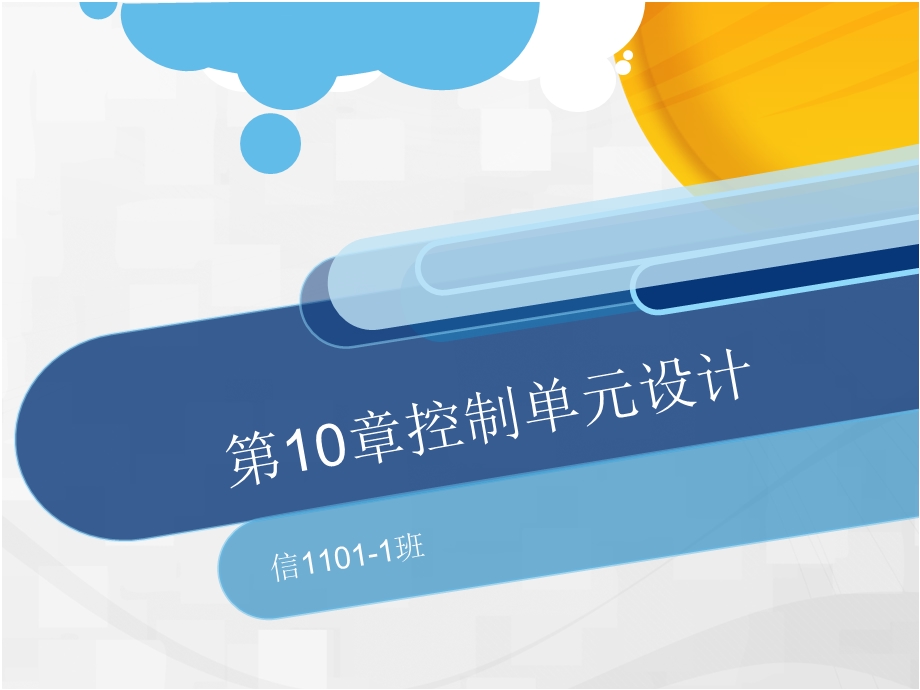 计算机组成原理讲课新.ppt_第1页