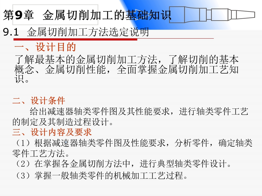 金属切割加工的基础知识.ppt_第1页