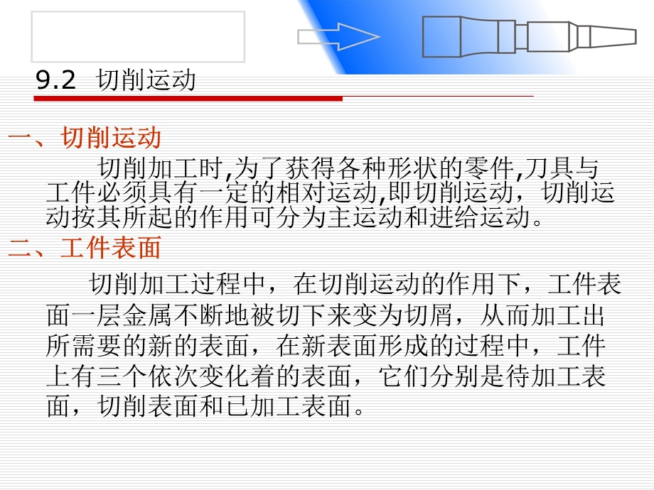 金属切割加工的基础知识.ppt_第2页