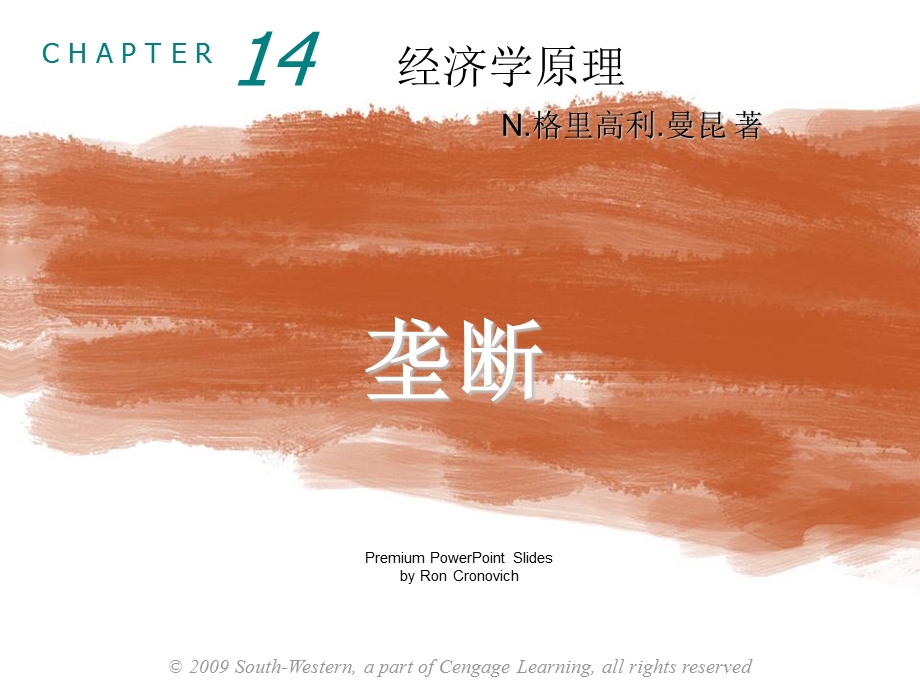 经济学概论第14章垄断.ppt_第1页