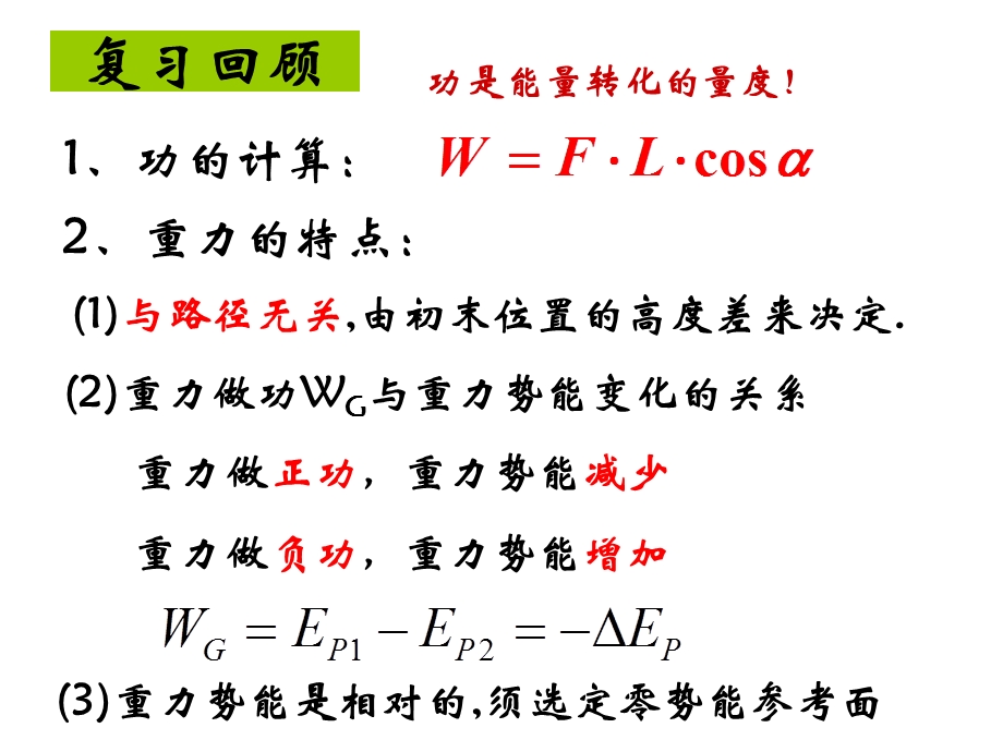 研究电场的能的性质.ppt_第2页