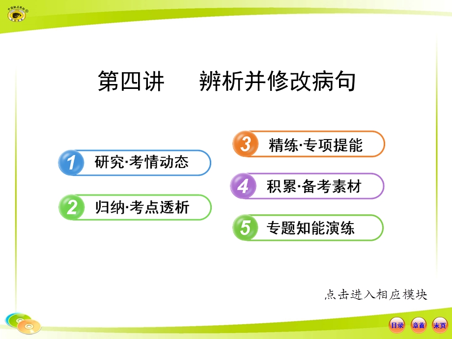 现代汉语辨析并修改病句.ppt_第1页