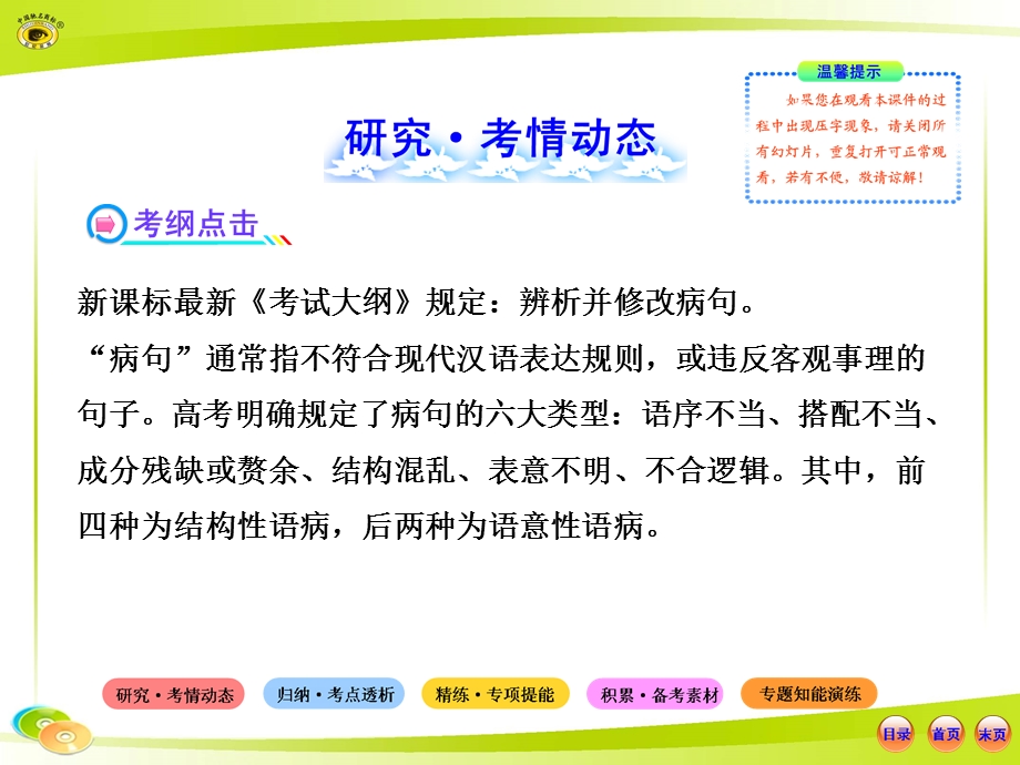 现代汉语辨析并修改病句.ppt_第2页